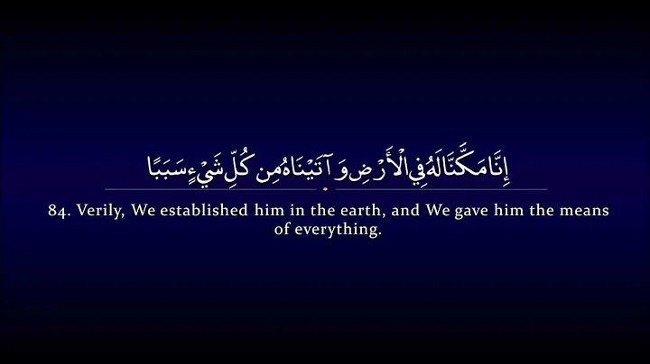 Surah Kahf | Yasser al Dosari   |