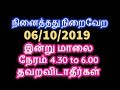 06/10/2019 இன்று மாலை நேரம் தவறவிடாதீர்கள்-Siththarkal Manthiram