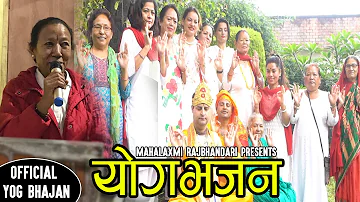 योगभजन /Yogbhajan /  Mahalaxmi Rajbhandari/ New Bhajan Song/ Nepali vajan Song