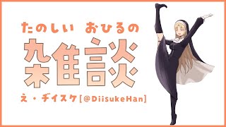 【Typing/Radio/作業用】お昼の雑談【にじさんじ/シスター・クレア】
