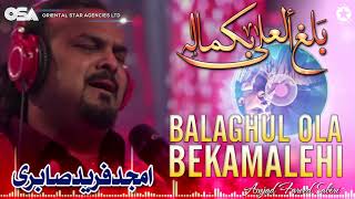 Balaghul Ola Bekamalehi | Amjad Ghulam Fareed Sabri | completeHD video | OSA Worldwide screenshot 4