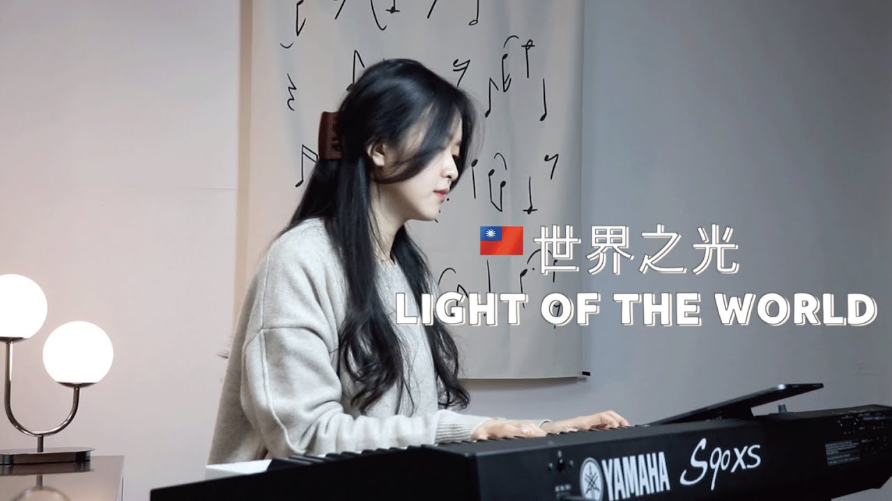 世界之光 Light of the world 🇹🇼 - Stream of Praise Music (covered by Minah) piano