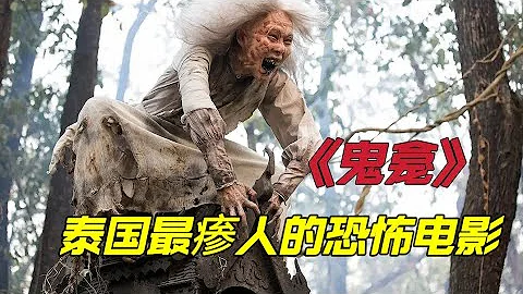 泰國冷門高分恐怖電影《鬼龕》小情侶到泰國旅遊時碰到鬼龕，引來傳說中的厲鬼「渡部」纏身|根據泰國民間傳說改編 - 天天要聞