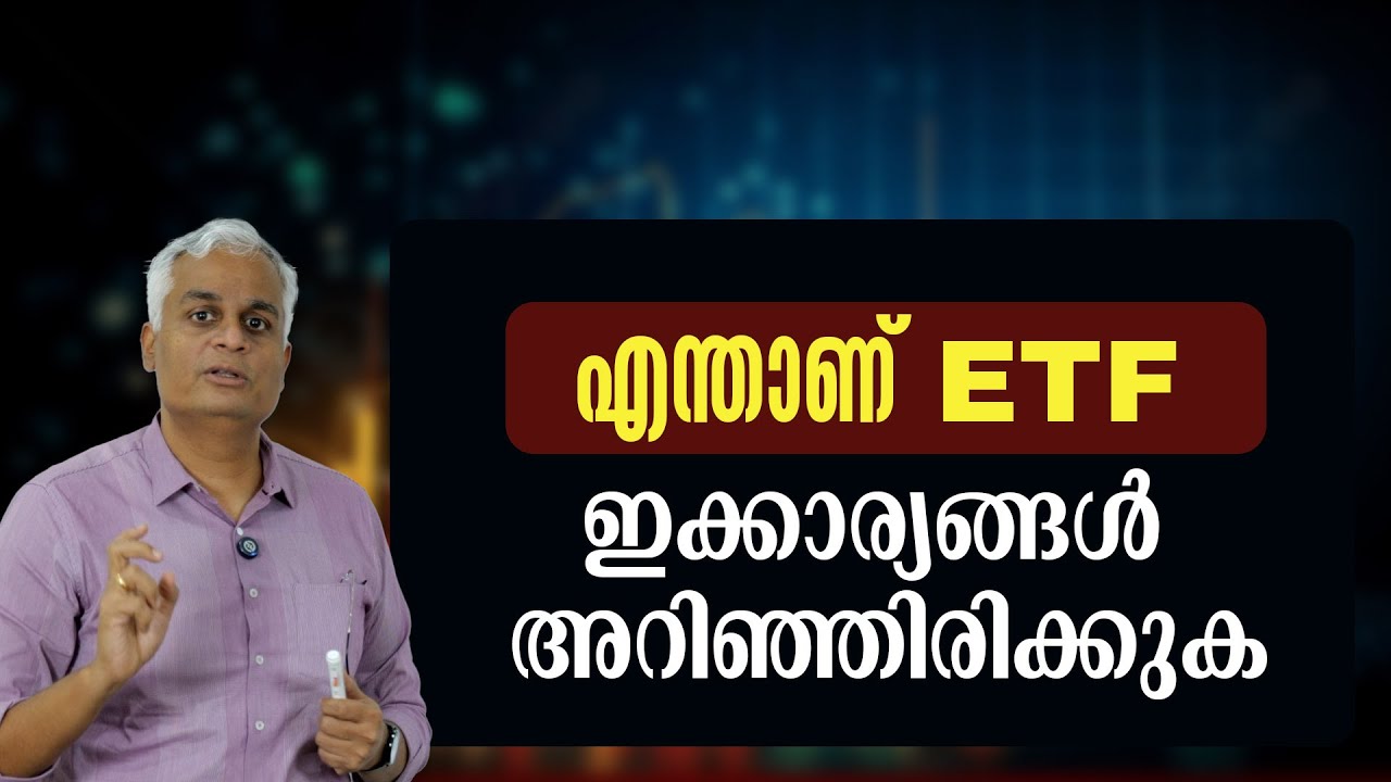 ETF Explained in Malayalam | What is ETF? Must Know Before Investing!