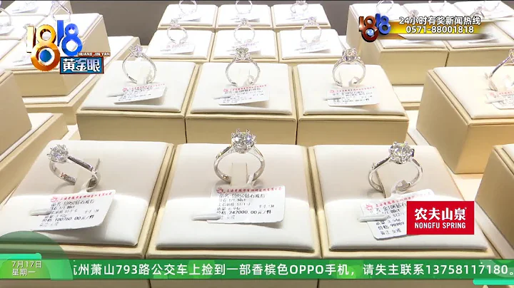 【1818黄金眼】消费者买钻石称被忽悠，老凤祥拒绝让店员出面对质 - 天天要闻