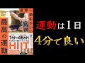 【15分でわかる】世界一効率がいい 最高の運動【HIITのススメ】