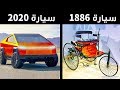 هكذا تغيرت السيارات خلال 100 سنة