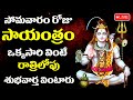 Live  lord shiva devotional songs  om namah shivaya  namah shivaya  telugu bhakthi songs 2024