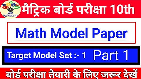 Bihar Board 10th Model 2022 | Math Official Model Paper 2022 |#biharboardmath@SrClasses