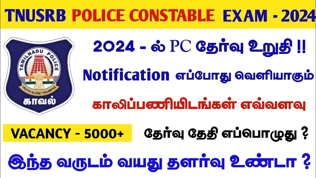 💥 2024 PC NOTIFICATION || 5000+ VACANCIES || AGE LIMIT and AGE ...