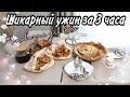 🍴ГОТОВЛЮ ЧЕТЫРЕ БЛЮДА/БЫСТРЫЙ УЖИН ИЛИ ОБЕД/ЧЕМ НАКОРМИТЬ СЕМЬЮ?БЮДЖЕТНО/БЫСТРО/МОТИВАЦИЯ на ГОТОВКУ