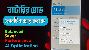 Balanced, Performance নাকি Battery Saver? HyperOS মোড কোনটি বেছে নেবেন? সত্য জানুন! (বিস্তারিত)