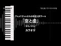 ヴァニタスの手記 - TVsize 「空と虚」 ササノマリイ 【耳コピ カラオケ】