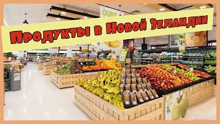 Магазин в Новой Зеландии || Цены на продукты || Grocery prices in New Zealand  ||