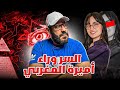 هل الماسونية كلمة السر تحليل أميرة المغربي