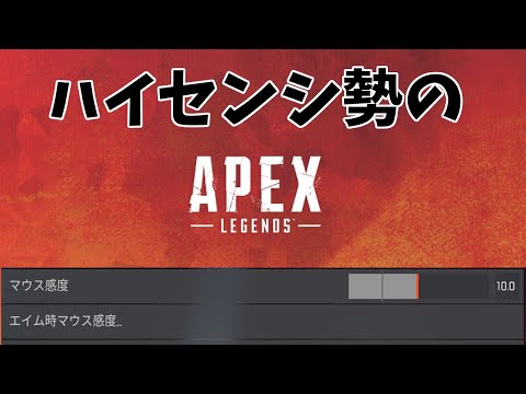 【APEX/Vtuber】久しぶりのえぺ＠2　ハイセンシ勢【Apex Legends】