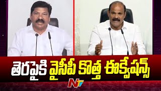 YCP Special Focus on Penamaluru | Pardhasaradhi | Jogi Ramesh | Ntv