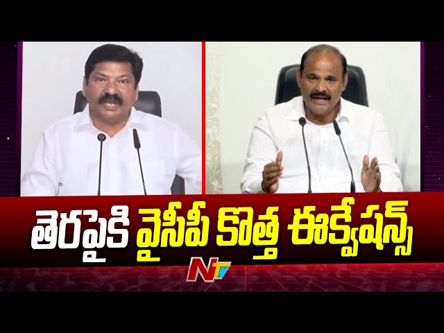 YCP Special Focus on Penamaluru | Pardhasaradhi | Jogi Ramesh | Ntv class=