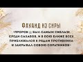 «Пророк ﷺ был самым смелым среди сахабов, и в бою ближе всех приближался к рядам противника»