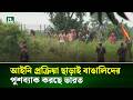 আইনি প্রক্রিয়া ছাড়াই বাঙালিদের পুশব্যাক করছে ভারত: হিউম্যান রাইটস ওয়াচ | NTV News