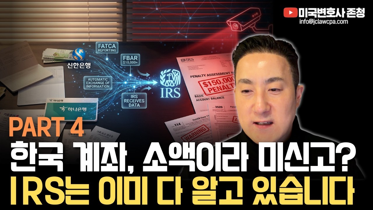 «Откуда налоговая служба может знать о моем корейском банковском счете?» Вот настоящая причина, п...