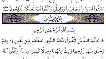 سورة النساء مكتوبة بصوت الشيخ سعد الغامدي
