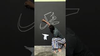Arabic calligraphy art
