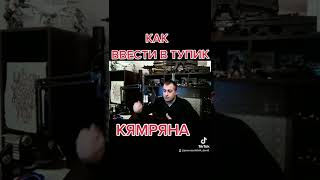 Как ввести Камрана Размовара в тупик с их политиками #Armenia #Arcax #диаспораармян  #спюрк #garegin