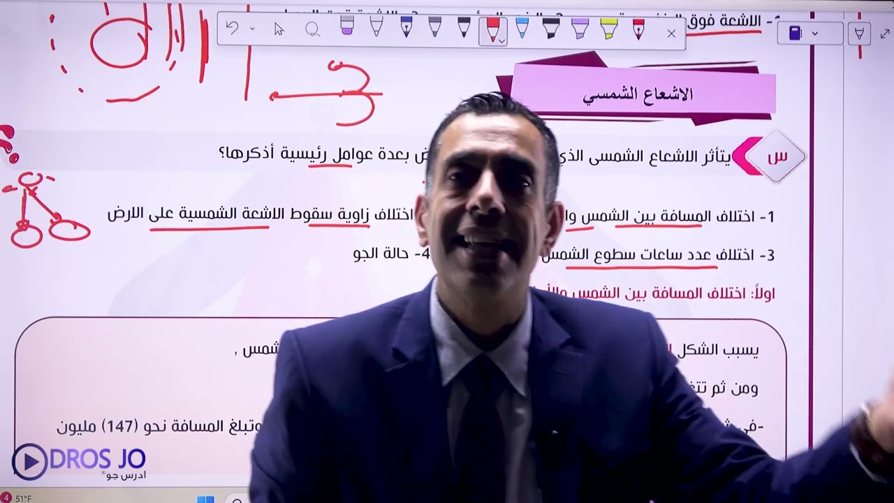 الجزء الثاني من الدرس الاول جغرافيا