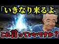 【緊急警告】予言は本当だった…木村秋則が隠した島根の地震と出雲大社の秘密。2026年日本の未来