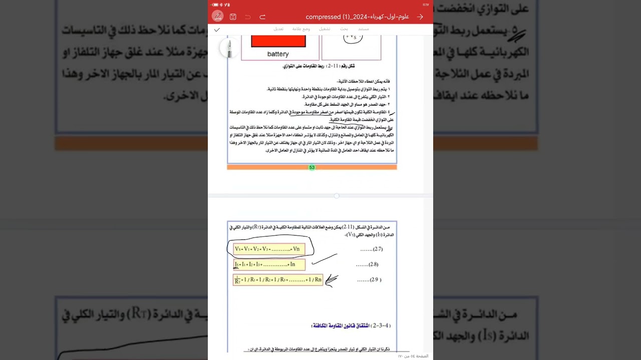 محاضرة رقم ( 3 ) /الفصل الثاني / الصف الأول كهرباء 