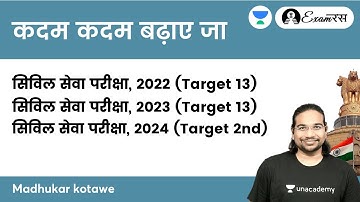 Kadam Kadam Badhaye Ja | Lakshya 13 | Crack UPSC CSE 2022/2023/2024 with Madhukar Kotawe