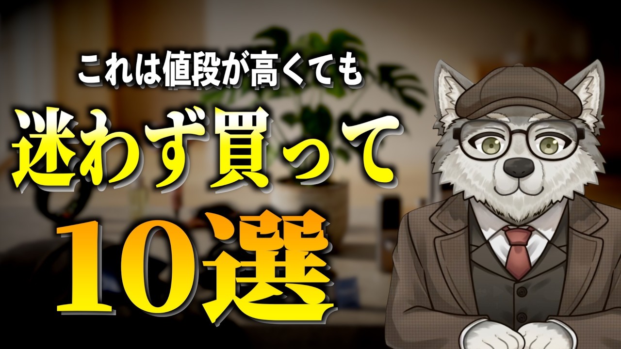 【40代〜50代】人生を底上げする「絶対に損しない」10のアイテム【健幸の極み】
