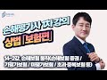 [손해평가사 1차 강의] 14-2강. 손해보험 통칙(손해보험 증권 / 기평가보험 / 미평가보험 / 초과∙중복보험 등)