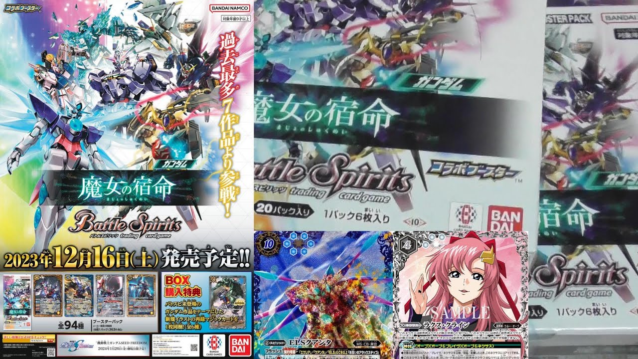 バトスピ 開封！＜コラボブースターガンダム・魔女の宿命＞ - YouTube