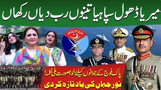 6 September Defence Day | Punjabi Kuriyan’s Special Song for Pak Army | Samaa Punjabi