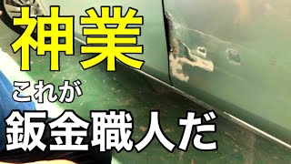 【鈑金】これが鈑金職人だ。プロが神業で凹みを直してみました。