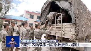 Mudslide Hits Gyirong County, Xigazê, Tibet: PLA Tibet Military Region Dispatches Emergency Rescu...