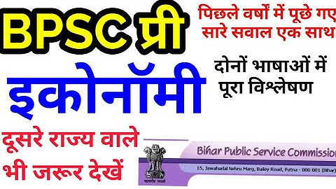 BPSC TOPIC WISE previous year paper analysis pt pyq mcq question bihar pcs economy for 65th 66th pre