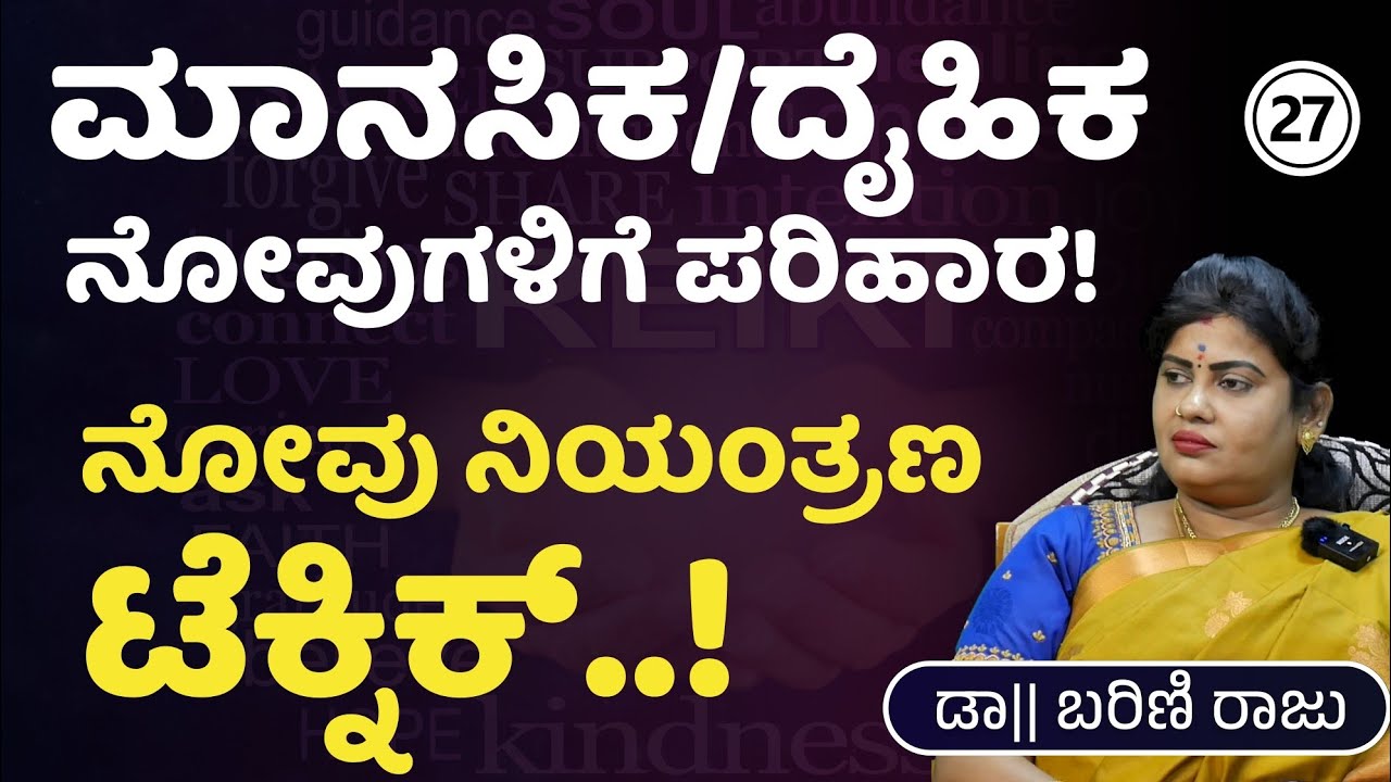 Ep-27|ಆತ್ಮಶಕ್ತಿ ಬಲ ಪಡಿಸಲು ವಿಶೇಷ ರೇಕಿ ಟೆಕ್ನಿಕ್! |Reiki Treatment & Hypnotism |GaS