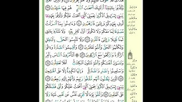 الصفحة ٧ من القرآن الكريم...القارئ د.بريك سعد بريك