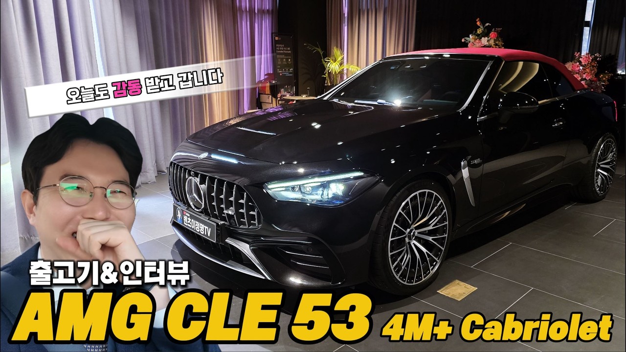 AMG CLE 53 4M Cabriolet, 