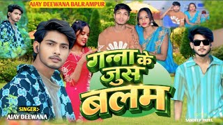 गनन क जस बलम Ke Juice Balam Deewana Coming Song