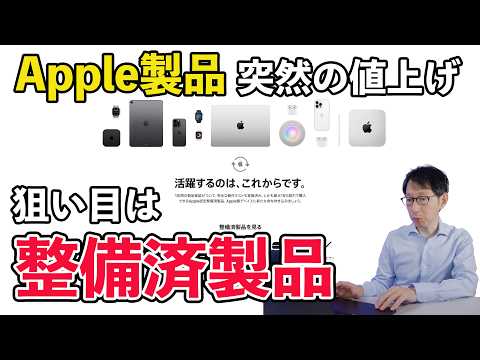 Fighting Apple's Sudden Price Hikes! Certified Refurbished Models