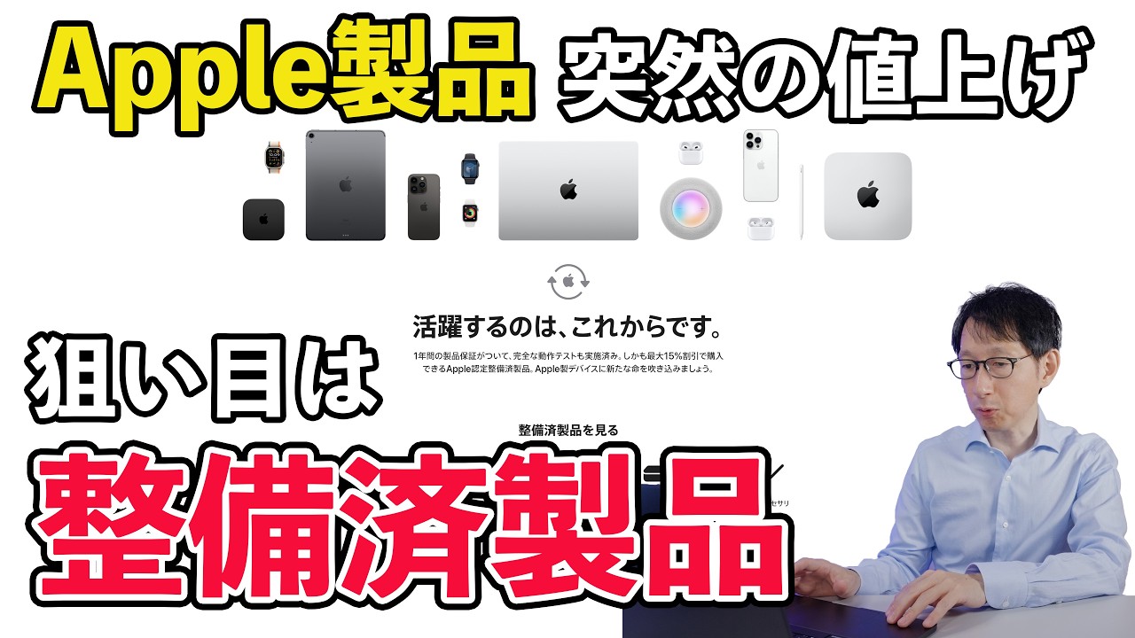 Fighting Apple's Sudden Price Hikes! Certified Refurbished Models