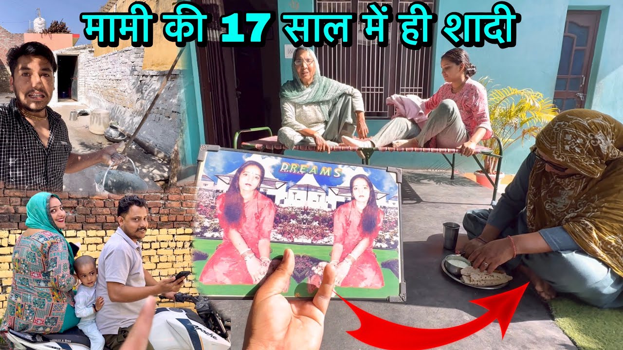 ज्यादा सुंदर होने की वजह से मामी जी की 17 साल में ही शादी हो गई 🥰