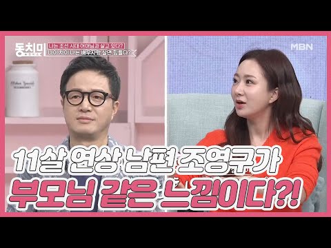   방송인 신재은 11살 연상 남편 조영구가 부모님 같은 느낌이다 MBN 211127 방송