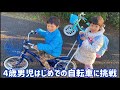 初めての自転車【4歳男児】お正月に特訓