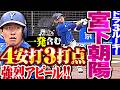 【昇格即4の4】宮下朝陽『ドラ3ルーキーが大暴れ!! 今季2号2ラン含む4安打3打点の猛烈アピール!!』