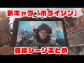 【APEX】APEX新キャラ「ホライゾン」登場シーン【まとめ】